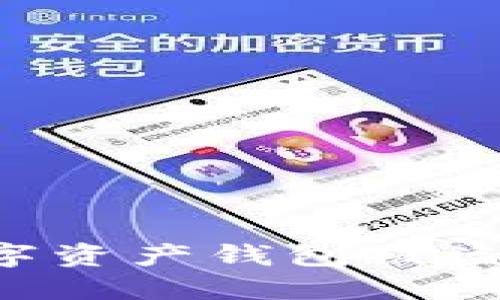 如何防止数字资产钱包被盗刷:全面指南
