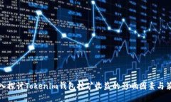 深入探讨Tokenim钱包挖矿收益的影响因