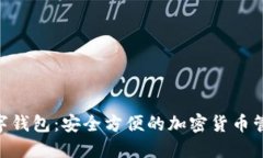 Tokenim数字钱包：安全方便的加密货币