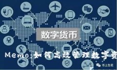 Tokenim EOS Memo：如何高效管理数字资产