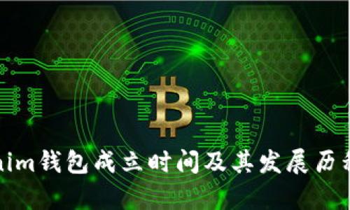 Tokenim钱包成立时间及其发展历程分析