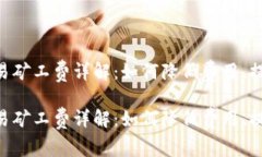 Tokenim交易矿工费详解：如何降低费用