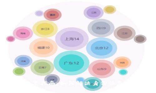 TokenIM身份恢复指南:如何解决身份恢复无法访问的问题