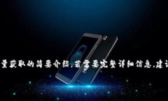 由于请求内容较长，这里提供一个关于