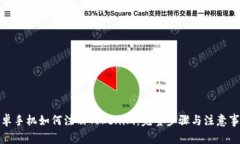 安卓手机如何注册Tokenim：完整步骤与