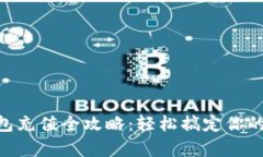 Gopay数字钱包充值全攻略：轻松搞定你