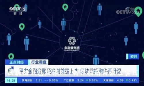 区块链钱包路演PPT制作指南与最佳实践