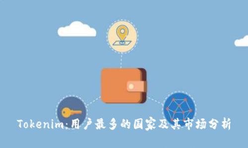Tokenim：用户最多的国家及其市场分析