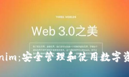 波卡钱包Tokenim：安全管理和使用数字资产的最佳选择