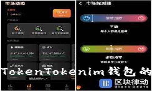 如何安全管理TokenTokenim钱包的助记词和私钥