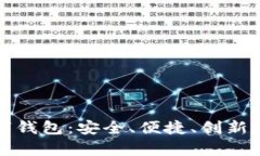 全面解析北信源数字钱包：安全、便捷
