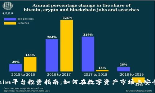 Tokenim平台投资指南:如何在数字资产市场上安全投资