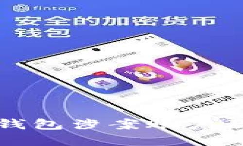 如何查询数字钱包涉案账户及相关流程详解