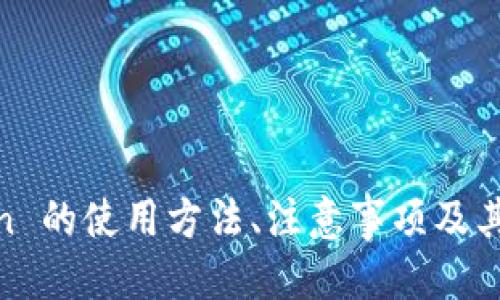 IM Token 钱包操作流程详细指南

IM Token, 数字钱包, 加密货币, 资产管理, 移动应用/guanjianci

# IM Token 钱包操作流程详细指南

## 引言

随着区块链技术的发展，加密货币逐渐成为人们投资与交易的新选择。IM Token 钱包作为一款功能强大且方便使用的数字钱包，受到了大量用户的青睐。无论是新手用户还是资深玩家，都能够通过 IM Token 进行资产管理、交易等多项操作。本文将详细介绍 IM Token 钱包的使用流程，帮助用户更好地理解和操作。

## 什么是 IM Token 钱包？

IM Token 是一款支持多种加密货币的数字钱包，用户可以通过这款手机应用管理和交易各类数字资产。IM Token 的一大特点是其用户友好的界面和强大的安全性，使得用户在进行数字资产管理时感到安心与便捷。

IM Token 支持多种主流公链，如以太坊、比特币、EOS、TRON 等，可以满足用户多样化的需求。此外，IM Token 还提供去中心化交易平台 (DEX)、抵押借贷、资产管理等功能，极大便利了用户的交易体验。

## IM Token 钱包的注册与登录流程

### 注册

1. **下载 IM Token 应用**：首先，用户需要在应用商店搜索 