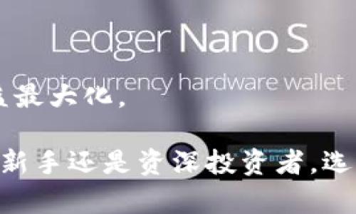   如何在 Tokenim 平台上安全存储 ETC 数字资产 / 
 guanjianci Tokenim, ETC, 数字资产, 加密货币, 存储方案 /guanjianci 

随着数字货币的快速发展，越来越多的投资者开始关注加密货币的存储问题。尤其是在选择安全且方便的平台上存储他们的资产时，Tokenim因其独特的特点备受瞩目。作为一个支持多种加密货币的智能合约平台，Tokenim为用户在存储以太经典（ETC）时提供了一系列解决方案。在本文中，我们将详细探讨如何在Tokenim平台上安全存储ETC，包括其操作步骤、最佳实践、安全性考虑等内容。此外，我们还将回答一些关于Tokenim和ETC的常见问题。

Tokenim平台概述
Tokenim是一个专注于去中心化金融（DeFi）和数字资产管理的平台，其提供了存储、交易和投资等多种功能。用户可以在此平台上轻松管理多种加密货币资产，如以太经典（ETC）、比特币（BTC）、以太坊（ETH）等。Tokenim通过区块链技术赋予用户对资产的全面控制，并利用智能合约提供安全和透明的交易环境。

Tokenim不仅具备便捷的用户界面，还有强大的安全措施，能够有效保护用户的资金安全。这些安全功能包括多重签名、智能合约的自主托管以及备份解决方案。无论您是加密货币的新手，还是在这个领域有经验的投资者，Tokenim都可以帮助您安全地存储和管理ETC资产。

在Tokenim上存储ETC的步骤
在Tokenim上存储ETC的过程相对简单，以下是详细步骤：

h4注册账户/h4
首先，您需要在Tokenim平台注册一个账户。访问Tokenim官方网站，点击“注册”按钮，并根据提示输入您的电子邮件地址、密码以及其他必要信息。注册完成后，您将收到一封验证邮件，请按照邮件中的指示进行账户验证。

h4设置安全措施/h4
为了保护您的账户安全，建议您在完成注册后立即设置双重验证（2FA）。这是增加账户安全的有效措施。此外，您还可以选择使用硬件钱包来存储您的私钥，进一步增强安全性。

h4充值ETC/h4
登记完成后，您可以开始充值ETC。登录您的Tokenim账户，进入“资产管理”界面，选择ETC并点击“充值”。系统会提供一个ETC地址，您可以将ETC从其他钱包或交易所转移到此地址。请确保地址正确，以避免资金损失。

h4确认交易/h4
在您向Tokenim转入ETC之后，系统会显示确认交易的进度。一般情况下，您需要等待几分钟，以便区块链网络确认该交易。完成后您即可在Tokenim上查看您的ETC余额。

h4存储和提取ETC/h4
资产存入后，您可以选择长时间存储ETC，或者在需要时随时提取。Tokenim允许用户通过简单的操作提取ETC。进入“资产管理”，选择ETC，然后按照系统提示操作即可。确保在选择提取时输入正确的地址，以确保资金安全。

存储ETC的最佳实践
在Tokenim上存储ETC时，有一些最佳实践可以帮助您提高安全性：

h4定期备份私钥/h4
私钥是您访问和管理ETC资产的关键。请务必定期备份私钥，并将其保存在安全的地方。您可以使用离线存储设备（如USB闪存驱动器）进行备份，确保它不会受到网络攻击的风险。

h4监控账户活动/h4
定期检查您的Tokenim账户活动，确保没有未经授权的访问。如果发现可疑活动，建议立即修改密码及相关安全设置，并联系Tokenim客服寻求帮助。

h4使用强密码/h4
设定强密码是保护账户的重要步骤。强密码应包含字母、数字及特殊字符，并且长度应至少为12字符。避免使用容易被猜到的密码，如生日或姓名。

h4小心下载扩展插件/h4
不要随便下载不明来源的扩展插件，尤其是浏览器的扩展。某些插件可能会盗取您的信息或影响钱包的安全性。

h4保持软件更新/h4
确保您的操作系统和浏览器是最新版本，使用最新的安全补丁，以降低网络攻击风险。

Tokenim的安全性分析
Tokenim平台的安全性是用户选择存储ETC的重要考虑因素之一。Tokenim采用了多层级的安全架构，包括加密技术、智能合约审计和用户数据保护。以下是Tokenim在安全性方面的一些具体措施：

h4多重签名技术/h4
Tokenim运用了多重签名技术，确保在进行任何资金转移时都需要多个环节的确认。这意味着即使黑客获取了一个密钥，也无法轻易发起转账，有效地增强了安全性。

h4智能合约审计/h4
Tokenim定期进行智能合约的审计，以确保代码的安全性和高效性。通过专业的第三方安全团队进行审计，及时发现并修复潜在的安全漏洞，这项措施大大提升了平台整体的安全性。

h4数据加密/h4
Tokenim对用户数据进行了高度加密保护，确保用户的身份信息和交易历史不被泄露。这种加密技术使得黑客无法通过数据攻击获取用户的私密信息。

h4隐私保护机制/h4
为了保护用户的隐私，Tokenim还引入了匿名支付和加密交易等功能。用户可以选择匿名支付选项，以更好地保护其财务隐私。

与其他平台的比较
Tokenim虽然在ETC存储方面表现优异，但市场上还有许多其他平台也提供相似服务。以下是Tokenim与其他知名平台的比较：

h4安全性/h4
与许多竞争对手相比，Tokenim采用更严格的安全措施，如多重签名和智能合约审计，使得用户的资产更加安全。与某些平台仅依靠单一安全技术不同，Tokenim通过多种方式确保资金的安全。

h4用户体验/h4
Tokenim的用户界面设定，适合不同层次的用户使用。而一些竞争对手在用户体验方面则较为复杂，可能会给新手带来困扰。

h4交易费用/h4
在交易费用方面，Tokenim相对而言不是市场最低的，但提供了透明的费用结构，不会在交易过程中收取隐藏费用。这一点在许多竞争对手中并不普遍，某些平台的隐藏费用可能会给用户造成不必要的损失。

h4支持的资产种类/h4
Tokenim支持多种数字资产，然而，有些竞争对手则可能只专注于特定的资产或交易对。例如，有些平台只支持以太坊相关的资产，而Tokenim则全面覆盖了多种主流资产。

常见问题解答

h41. Tokenim支持哪些类型的数字资产？/h4
Tokenim支持多种数字资产，包括但不限于以太经典（ETC）、比特币（BTC）、以太坊（ETH）等主流加密货币。此外，Tokenim还支持一些热门的去中心化金融（DeFi）代币，用户可以在平台上进行多种数字资产的管理和交易。这种多样化的资产支持使得投资者能够便捷地管理他们的投资组合。

h42. 如何确保我的ETC资产在Tokenim上安全？/h4
为了确保您的ETC能够安全存放在Tokenim上，您可以遵循以下建议：
- 设置强密码和启用双重验证（2FA）以增加账户安全性。
- 定期备份您的私钥，并确保妥善保存。
- 监控您的账户活动，及时发现任何异常情况。
- 使用硬件钱包存储您的私钥，以进一步提高安全性。

h43. Tokenim平台的交易费用是怎样的？/h4
Tokenim的交易费用相对透明，平台会在进行交易前显示相关费用信息。与某些暗藏费用的平台不同，Tokenim努力保持透明，让用户在交易之前了解自己的花费。这一策略对于提升用户体验和信任度具有积极作用。

h44. 如何快速提取ETC资产？/h4
提取ETC资产非常简单，只需进入Tokenim账户，点击“资产管理”，选择ETC，然后输入您想提取的金额和目标地址。请确认地址的准确性并确认交易。一般情况下，提取交易需在区块链上得到确认，可能会有一小段时间的延迟。

h45. 交易受到限制时，我该如何处理？/h4
如遇到交易受到限制情况，建议您检查以下几点：
- 确认您的账户状态是否正常，没有未解决的安全问题。
- 查阅Tokenim的通知，可能有临时维护或政策调整。
- 联系Tokenim的客服获得帮助。他们能够提供更为专业的指导，帮助您解决问题。

h46. 是否可以通过Tokenim进行ETC的兑换？/h4
是的，Tokenim平台允许用户进行ETC及其他数字资产的兑换。用户可以在“市场”或“换币”功能中选择需要兑换的资产，并根据平台提示进行操作。兑换过程中需要注意手续费及实时汇率，以确保交易的顺畅和利益最大化。

总之，Tokenim是一个为数字资产存储提供了安全且高效解决方案的平台。在了解了如何在Tokenim上安全存储ETC及其相关特点后，希望这篇文章能为您在数字货币投资中提供一些实用的信息与指导。无论您是新手还是资深投资者，选择一个可靠的平台存储您的资产至关重要。考虑到安全性、用户体验及多样化资产支持，Tokenim无疑是一个不容忽视的选择。