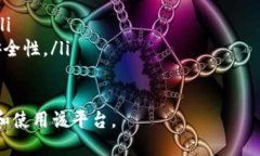   如何使用Tokenim进行安全的转账及截图