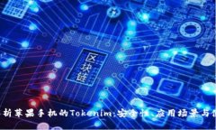  深入解析苹果手机的Tokenim：安全性、