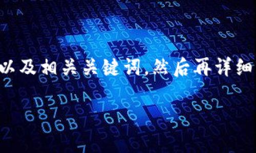 在这里,我将给您提供一个符合用户需求且,以及相关关键词,然后再详细展开关于“Tokenim钱包不能转账了”的内容。
Tokenim钱包无法转账的原因及解决方案