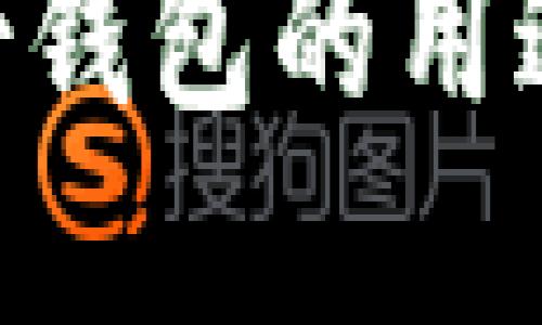 Tokenim身份钱包的用途与功能详解