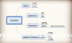如何解锁被锁的Tokenim钱包：详细指南