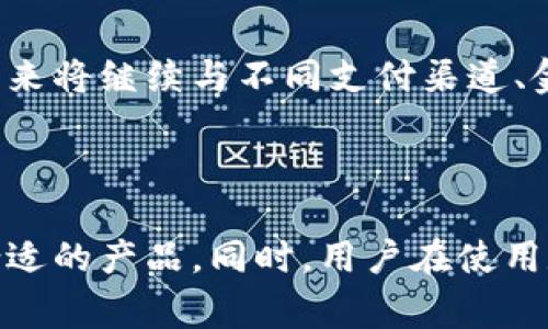 数字钱包的选择及使用指南
关键词：数字钱包, 电子支付, 虚拟货币, 手机钱包, 网上支付/guanjianci

### 数字钱包的选择及使用指南

数字钱包，亦称为电子钱包，是一种可以安全、方便地存储和管理多种支付方式（如信用卡、借记卡、预付费卡和虚拟货币等）的电子工具。随着技术的不断进步和互联网金融的发展，数字钱包已成为生活中不可或缺的一部分。那么，如何选择适合自己的数字钱包呢？本文将为你提供全面的指南，帮助你理解数字钱包的方方面面，以及在市场上常见的选择。

在探讨数字钱包的选择时，我们需要了解其基本功能、受欢迎的应用、使用优势以及风险管理等方面。随之，我们还会解答一些用户可能遇到的相关问题，以帮助你更好地掌握数字钱包的使用。

### 数字钱包的基本概念

数字钱包是存储用户银行卡信息、信用卡信息、会员卡、票据、优惠券等个人信息的移动应用程序或数字平台。用户可以通过数字钱包在网上商店、实体店或应用程序内进行支付，这样不仅方便快捷，还能有效管理个人财务。

数字钱包通常需要与银行账户或信用卡等进行绑定。这种绑定关系保证了用户在使用钱包进行交易时，可以快速、便捷地完成各种支付。而且，许多数字钱包还提供了如 cashback（现金返还）、折扣、积分等优惠政策，为用户的购物体验增添了更多价值。

### 数字钱包的受欢迎应用

当前，市场上有许多数字钱包应用软件，以下是一些最受欢迎的选择：

- **PayPal**：作为全球最大的在线支付平台之一，PayPal以其安全、高效的支付方式而闻名。用户可以通过PayPal进行线上购物或进行个人之间的资金转账。

- **Apple Pay**：尽管主要针对Apple产品用户，Apple Pay以其便捷的移动支付解决方案受到用户青睐。无论是在商家、App还是网页上，用户都可以轻松使用Apple Pay进行支付。

- **Google Pay**：Google Pay是Google推出的一款数字钱包应用，支持多种支付方式及在多个商家和服务中使用，具有极高的兼容性。

- **WeChat Pay 支付宝**：在中国，微信支付和支付宝是最常用的数字钱包，几乎在所有商家和服务中都可以使用，包括线下购物、网上支付及转账。

### 数字钱包的优势

使用数字钱包的优势显而易见，包括：

1. **方便快捷**：数字钱包应用程序通常具有一键支付的功能，用户只需轻轻一次触碰，便可完成付款，节省了查找现金及卡片的时间。

2. **安全可靠**：大部分数字钱包都采用了高级加密技术，提供了多层安全保护（如指纹识别、密码保护等），大幅提升了用户的资金安全性。

3. **资金管理**：通过数字钱包，用户可以更有效地管理自己的资金，实时查看交易记录及余额变化，从而更好地掌控个人财务。

4. **优惠和奖励**：许多数字钱包提供独特的优惠、红包或积分等，用户在使用过程中能够享受到实际的价格优惠和奖励。

### 数字钱包的风险管理

虽然数字钱包带来了诸多便利，但用户在使用时仍需注意各种潜在风险，包括账户安全、隐私保护、软件故障等。因此，在使用数字钱包时，用户可以采取以下措施来保障其安全：

- **设置强密码**：为数字钱包设置复杂的密码，避免简单易破解的密码，确保账户安全。

- **定期检查账户**：定期查看账户历史交易记录，检查是否存在异常支出，发现问题及时处理。

- **保持手机安全**：及时更新手机操作系统及应用程序，使用安全性高的手机，杜绝恶意软件的侵扰。

- **谨慎下载应用**：务必从正规应用商店下载数字钱包应用，避免下载来源不明的软件。

### 常见问题解答

#### 1. 数字钱包如何工作？

数字钱包通过将用户的支付信息（如信用卡、借记卡信息等）以加密方式存储在安全的服务器上，用户在进行支付时，只需通过数字钱包应用进行授权，即可快速完成付款。数字钱包与多个金融机构账户连接，便于实现资金的快捷转移和交易。

以手机钱包为例，用户在商家处购物时，只需通过扫描二维码或NFC（近场通讯技术）进行支付。而与传统的现金或信用卡支付相比，数字钱包的交易速度更快，且单笔交易额度通常较高，满足了现代人快速便捷的消费需求。

#### 2. 使用数字钱包需要注意哪些安全问题？

在使用数字钱包时，安全是用户最关心的问题。首先，用户需定期更新密码，使用复杂字母组合，增强账户安全。此外，用户可以启用双重身份验证，提高账户防护力度。

其次，用户在使用公共Wi-Fi时或在不适合的环境下访问网上支付页面，潜在的风险也会增加。尽量避免在不安全的网络上进行钱包交易，保护账户和个人信息免受攻击。

#### 3. 如何选择合适的数字钱包？

选择合适的数字钱包需要考虑多个因素。首先，需关注钱包的支持功能，是否提供常用支付方式的支持。其次，安全性也非常重要，查看钱包是否采用了加密技术、支持风险管理措施等。

此外，用户还要根据自身的消费习惯来选择，例如常用的商家支持的支付方式。最后，费用也是选择数字钱包的一项重要标准，某些数字钱包可能会收取相关手续费，用户需做好对比。

#### 4. 数字钱包能否取代传统支付方式？

虽然数字钱包在不少场合中显示出其显著优势，如快捷高效、安全性高和便捷性等，但在某些情况下，传统支付方式仍有其不可替代性。在一些特定场景下，现金支付可能更加便利，尤其是在小额交易上。

尽管数字钱包有着越来越高的普及率，但传统支付方式的保留也提供了一种选择的灵活性。未来，数字钱包与传统支付方式可能将处于一种和谐共存的状态。

#### 5. 数字钱包是否适合所有人？

虽然数字钱包带来了很多方便和好处，但仍有一些人未能完全接受这一现代支付方式。特别是对于一些较年长的人群或对科技较为陌生的用户，学习和适应数字钱包的使用可能存在一定困难。对此，数字钱包的开发者也应加强用户教育，使各个年龄阶层的用户都能够顺利使用数字钱包。

另外，由于数字钱包依赖于手机及互联网的一种模式，某些地区的网络基础设施还不够完善，可能会导致使用者在交易时遭遇网速慢的困扰。

#### 6. 将来的数字钱包可能会有什么发展趋向？

未来，数字钱包可能会朝着更安全、智能的方向发展。例如通过结合区块链技术，不仅以加密货币的形式支持更多支付方案，还能增强整体系统的透明度和安全性。

同时，人工智能的发展也有可能使数字钱包具备更强大的智能助手功能，智能推荐用户适合的消费产品或服务，提升个人购物体验。再加上多场景的延展，数字钱包未来将继续与不同支付渠道、金融服务相结合，汲取更广泛的应用场景，从而为用户提供全面的支付、管理服务。

### 结语

数字钱包已经不是一个新鲜事物，它已经在全社会多样化的消费场景中发光发热。选择数量众多的数字钱包，用户可以根据自身需求、使用习惯以及安全考虑，选择合适的产品。同时，用户在使用数字钱包的过程中，需重视风险管理，确保自己的资金安全。相信随着技术的进步和市场的成熟，未来的数字钱包将拥有更加广泛的应用场景与更加完善的用户体验。