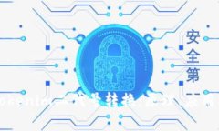 深度解析Tokenim二代号转换：原理、应