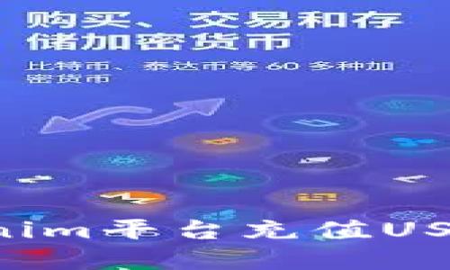如何在Tokenim平台充值USDT:完整指南