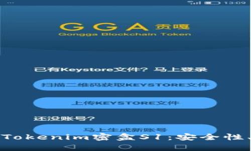 Title: 深入解析Tokenim密盒S1:安全性、性能与市场前景