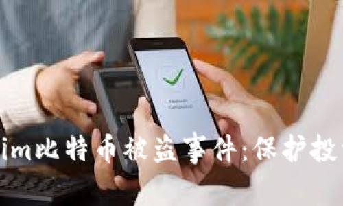 如何应对Tokenim比特币被盗事件:保护投资者的全面指南
