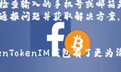   如何在新手机上登录TokenTokenIM钱包