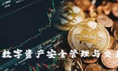 波宝钱包IM：数字资产安全管理与交易