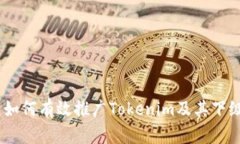 全面解析：如何有效推广Tokenim及其下