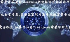   如何出售Tokenim币：详细指南与交易策