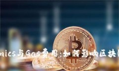 深入解析Tokenomics与Gas费用：如何影响