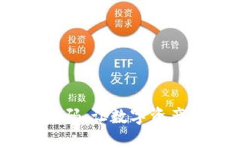 与关键词

区块链钱包理财源码：让数字资产管理变得简单高效