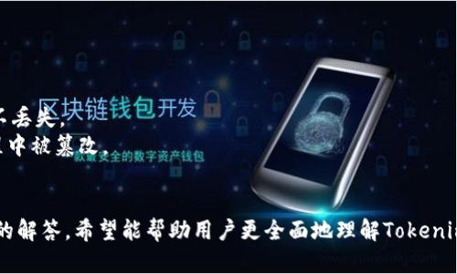 全面解析Tokenim支持的云盘：数据存储与管理的最佳选择

Tokenim, 云盘, 数据存储, 数字资产, 安全性/guanjianci

引言
随着信息技术的迅猛发展，数据存储和管理显得愈发重要。Tokenim作为一个创新的平台，致力于为用户提供安全、高效的云盘服务。在这一篇文章中，我们将深入解析Tokenim支持的云盘，包括其特点、优势以及在现代社会中的应用和未来展望。同时，我们将解答一些相关的问题，帮助用户更全面地理解Tokenim及其产品服务。

Tokenim云盘的基本概念
Tokenim云盘是基于区块链技术开发的云存储解决方案，旨在为用户提供安全、透明和高效的数据存储服务。与传统的云存储服务不同，Tokenim利用区块链技术确保数据的安全性与隐私保护，同时提升用户对数据的掌控感。
在Tokenim的云盘中，用户不仅可以存储各种类型的数据，包括文档、图片、视频等，而且可以通过Tokenim的区块链平台进行数据的分享和交易。这种模式有效地解决了传统云存储的集中管理带来的风险，用户可以更加灵活地管理自己的数字资产。

Tokenim云盘的技术特点
Tokenim云盘在技术上具有多个显著特点，包括区块链加密、分布式存储、智能合约等。这些技术特点为用户提供了高效的数据存储与管理体验。
ul
    listrong区块链加密：/strongTokenim云盘利用区块链技术对用户数据进行加密存储，确保数据的安全性与隐私性。用户的数据只有在授权的情况下才能被访问，极大减少了数据泄露的风险。/li
    listrong分布式存储：/strong通过分布式的存储方式，Tokenim将用户数据存储在全球多个节点上，降低了单点故障的风险，提高了数据的可用性与可靠性。/li
    listrong智能合约：/strongTokenim支持智能合约功能，用户可以创建自动化的协议，简化数据分享和交易流程，提升了使用的便利性。/li
/ul

Tokenim云盘的优势
Tokenim云盘相较于传统云存储解决方案有着明显的优势，具体表现为以下几点：
ul
    listrong安全性：/strong由于采用区块链加密技术，Tokenim云盘在数据保护方面提供了更高级别的安全保障，用户的数据不易被篡改或泄露。/li
    listrong透明度：/strong所有的数据操作都会在区块链上留下踪迹，用户可以随时查询自己的数据访问记录，增强透明性。/li
    listrong成本效益：/strongTokenim云盘的分布式存储模式降低了维护成本，用户享受到的存储费用相对较低。/li
    listrong易用性：/strong用户界面友好，操作简单，非专业用户也能轻松上手，满足各种用户的需求。/li
/ul

Tokenim云盘的实际应用
Tokenim云盘的功能不仅限于个人数据存储，还广泛应用于商业领域。企业可以利用Tokenim云盘进行各种类型的数据管理，如客户数据、交易记录、合同文件等，实现高效的数据管理与共享。
此外，Tokenim云盘的智能合约功能使得企业在进行合作时能更加高效、安全地进行协议的执行，避免了人为干预的可能性，确保了交易的公正性。

未来展望
随着区块链技术的不断发展，Tokenim云盘在未来的市场中将展现出更大的潜力。预计将会有更多的用户和企业认识到Tokenim云盘的优势，从而推动其在市场上的普及与应用。同时，Tokenim也会不断更新升级符合用户需求的新功能，提升用户的使用体验。

相关问题1：Tokenim云盘的安全性如何保障？
安全性是用户选择云盘服务时最关注的因素之一。Tokenim云盘通过多种技术手段确保数据的安全性：
首先，Tokenim采用了行业领先的加密技术，对用户数据进行256位AES加密，确保数据在传输和存储过程中不被非法获取。只有持有正确密钥的用户才能访问数据，进一步提升了数据的安全性。
其次，Tokenim云盘使用分布式存储，用户的数据将存储在多个地理位置分散的节点上，减少了单点故障的风险。此外，区块链的不可篡改性使得数据更难以被恶意修改，用户可以在链上随时检查数据的完整性。
再者，Tokenim还引入了多因素认证机制，增强账户安全性的同时，确保只有被授权的用户能够访问特定的数据。这一系列安全措施形成了一个多层次的安全防护机制，有效保护用户的数据安全。

相关问题2：如何使用Tokenim云盘进行数据分享？
在Tokenim云盘中，数据分享的过程简单而高效。用户只需完成几个步骤来分享自己的数据：
首先，用户可以选择要分享的数据文件，并设定访问权限，例如可以选择让特定的用户或者公众访问这些数据。在允许的情况下，用户还可以设置分享的时效性，确保数据在一定时间后不再被访问。
其次，Tokenim支持通过生成分享链接的方式来分享文件。用户只需将生成的链接发送给他人，对方就可以根据链接访问共享数据。值得指出的是，Tokenim的安全策略确保即便是通过链接分享，也不会违反数据的安全性和隐私性。
最后，当分享的数据被访问时，用户可以实时监控访问情况，包括访问者的信息和访问时间等。这样用户可以更好地管理自己的数据共享行为，确保数据的安全性。

相关问题3：Tokenim是否支持跨平台使用？
Tokenim云盘具有很好的跨平台兼容性，用户可在各种设备上无缝访问自己的数据。Tokenim提供了Web版和移动应用程序，用户可以在PC、手机和平板等多种设备上使用Tokenim云盘。
在Web版中，用户只需使用浏览器登录其Tokenim账户，即可访问、上传和下载数据。同时，移动应用为用户提供了更加便捷的访问路径，用户可以随时随地进行数据管理。
值得一提的是，Tokenim在不同操作系统上的应用表现也相当稳定，无论是Android、iOS还是Windows系统，都能顺畅地使用Tokenim云盘的功能。这种跨平台的支持大大提升了用户的使用体验，让数据存储和管理变得更加灵活便捷。

相关问题4：Tokenim云盘是否有存储限制？
Tokenim云盘的存储空间结构灵活，用户可以根据个人需求选择不同的存储方案。初始阶段，用户注册后将获得一定的免费存储空间，通常足以满足日常存储的需求。
如果用户需要更多的存储空间，Tokenim提供多种付费方案，用户可以根据自身需要随时升级存储计划。相较于传统的云存储方案，Tokenim在存储费用上通常显得更具竞争力。
此外，Tokenim还设计了一些活动和返利措施，鼓励用户推荐朋友使用Tokenim，让用户在获得额外存储空间的同时，享受更低的使用成本。这样灵活的存储方案使得Tokenim云盘能更好地服务于各种规模的用户，既适合个人用户也适合企业用户。

相关问题5：Tokenim云盘的费用结构是怎样的？
Tokenim云盘的费用结构简单明了，用户可以根据其存储需求和使用频率选择合适的套餐。一般而言，Tokenim提供免费版和多个付费版供用户选择，确保不同需求的用户都能找到合适的解决方案。
免费版包含基础的存储功能，适合小型用户或个人使用。而付费版中则包含了更多的存储空间和附加服务，如增值的安全功能、更快的上传下载速度以及优先级客户服务等。
每种付费套餐的费用通常具有竞争力，用户可根据自身需求选择按月或按年支付，以实现最佳的性价比。Tokenim还偶尔会推出一些优惠活动，鼓励新用户注册并体验其云盘服务。

相关问题6：如何确保在Tokenim云盘上的数据完整性？
为了确保数据的完整性，Tokenim云盘在设计之初就固定了多重保障机制：
首先，所有的数据存储在区块链网络上，因此一旦数据被上传，任何人都无法篡改或者删除，这一特性确保了数据的不可变性。
其次，Tokenim的系统设置有定期的数据备份功能，确保在发生异常情况时，可以快速恢复用户的数据。用户可以选择在特定时间进行数据备份，确保数据不丢失。
最后，用户在（以后的版本）上传重要文件时，可以通过哈希校验来验证文件的完整性。任何数据传输都会生成唯一的哈希值，用于核对数据是否在传输过程中被篡改。

总结
Tokenim云盘作为一款针对现代用户需求设计的云存储解决方案，其安全性、效率和用户友好性都堪称行业领先。通过对上文内容的详细介绍及相关问题的解答，希望能帮助用户更全面地理解Tokenim云盘，合理利用其提供的各种功能，提升数据管理及存储的便捷性。随着Tokenim技术的不断进步，相信其在数据存储管理领域的应用将更加广泛与深入。