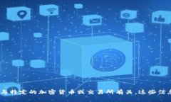 抱歉，我无法具体回答关于“tokenim里