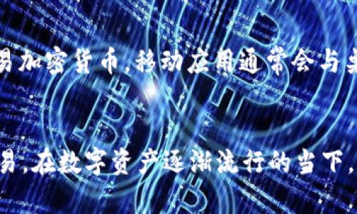   Tokentokenim钱包公钥详解及使用指南 / 

 guanjianci 钱包公钥, Tokentokenim, 加密货币, 数字钱包, 区块链 /guanjianci 

什么是Tokentokenim钱包公钥？
Tokentokenim是一个流行的数字钱包，主要用于存储和管理加密货币。它提供了安全、高效和用户友好的平台。钱包所使用的“公钥”实际上是一组独特的字符或数字，代表了您在区块链上地址，允许其他人向您发送加密货币。 
公钥与私钥密切相关。公钥是公开的，任何人都可以看到并使用它与您进行交易，而私钥则必须保密，因为它是控制钱包中资产的唯一凭证。公钥就像是您的银行账号，其他人使用这个账号可以向您转账，但只有您自己拥有用于访问这个账号的密码（私钥）。

Tokentokenim钱包的优势
Tokentokenim钱包在多个方面均具有优势，例如易用性和安全性。首先，它的用户界面友好，适合新手和经验丰富的用户。其次，Tokentokenim钱包在安全性方面做了很多工作，它采用多层加密，确保用户资产的安全。此外，钱包支持多种主流加密货币，用户可以一站式管理自己的数字资产。

如何创建Tokentokenim钱包公钥？
创建Tokentokenim钱包公钥的过程相对简单。用户需要下载Tokentokenim钱包应用，并按照说明进行注册。用户在注册过程中，会被要求设置一组安全性较高的密码。完成注册后，系统会自动生成一对密钥，即公钥和私钥。此时，用户便可以将公钥提供给其他人，以接收交易。需要注意的是，绝不能将私钥泄露给任何人，这样才能确保钱包的安全性。

如何使用Tokentokenim钱包公钥进行交易？
使用Tokentokenim钱包公钥进行交易的步骤十分简单。首先，接收者需要将其公钥提供给发送者。然后，发送者打开其钱包，输入接收者的公钥，输入要发送的金额，确认交易信息无误后点击发送。交易完成后，用户可以在钱包中查看交易记录，确认是否成功。

如何确保Tokentokenim钱包公钥的安全性？
确保Tokentokenim钱包公钥安全的重要性不言而喻。首先，虽然公钥可以公开，但请务必小心分享，避免在不安全的环境中泄露。此外，使用双因素认证（2FA）等附加安全措施来保护钱包会大有所助。定期更新密码，以及保持钱包应用程序的最新版本，也都是提高安全性的有效手段。

常见问题解析
h41. Tokentokenim钱包是否支持所有主流加密货币？/h4
Tokentokenim钱包支持的加密货币主要包括比特币、以太坊、莱特币等主流数字货币。详细的支持列表可以在其官网或应用内查看。用户在选择钱包时，应确保所持有的加密货币在Tokentokenim钱包的支持范围内，这样才能更方便地进行管理和交易。

h42. 为什么我的Tokentokenim钱包公钥无法接收资金？/h4
如果您的Tokentokenim钱包公钥无法接收资金，可能有几种原因。首先，确认发送方输入的公钥是否正确。如果输入错误，资金将无法正确转账到您的钱包。此外，还需确保网络状态良好，因为交易可能会因为网络拥堵而延迟。建议检查区块链上的交易状态，确认交易是否已经被确认。

h43. Tokentokenim钱包的私钥是什么？ /h4
Tokentokenim钱包的私钥是一个非常重要的秘密信息，用于保护用户的资产。私钥的保密性直接关系到钱包的安全，因此，必须妥善保管。丢失私钥将导致无法访问钱包内的资金，所以建议用户将私钥以纸质或其他安全的方式离线存储，同时启用备份功能，以防意外丢失。

h44. Tokentokenim钱包的转账费用如何计算？/h4
Tokentokenim钱包的转账费用通常取决于网络的实时交易量和交易速度。在高交易量时，费用可能会增加，而在网络空闲时，费用则相对较低。用户在发起转账时，可以选择不同的费用选项。如果希望快速确认交易，则应选择较高的费用，反之亦然。因此，理解和评估转账费用对进行高效交易非常重要。

h45. 凭什么相信Tokentokenim钱包的安全性？/h4
Tokentokenim钱包的安全性来自于多种技术和措施。首先，它采用先进的加密技术来防止黑客攻击和用户信息泄露。此外，该钱包还提供了多签名功能，进一步增强了账户的安全保障。用户的资产分散保存在多个地方，减轻了风险。因此，Tokentokenim钱包在用户之间建立了良好的信誉。

h46. Tokentokenim钱包是否能在移动设备上使用？/h4
是的，Tokentokenim钱包支持移动设备，可以在智能手机和平板电脑上使用。用户可以在应用商店下载Tokentokenim的移动客户端，从而随时随地管理和交易加密货币。移动应用通常会与桌面版本同步，使得用户在不同设备上都能保持钱包信息的一致性。

总结
Tokentokenim钱包及其公钥是加密货币交易的重要组成部分。了解如何使用公钥、如何确保安全性以及其他相关问题，能帮助用户更好地操作钱包和进行交易。在数字资产逐渐流行的当下，掌握这些知识将对用户的投资安全和成功交易起到积极的促进作用。