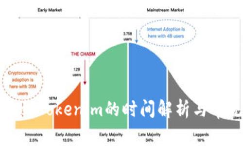 火币网提币到Tokenim的时间解析与常见问题解答