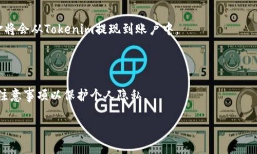   如何在Tokenim平台上充值数字货币？ / 

 guanjianci Tokenim, 数字货币, 充值, 钱包, 交易所 /guanjianci 

随着数字货币的普及，越来越多的人开始接触并投资于各种加密资产。Tokenim作为一款新兴的数字货币平台，提供了便捷的交易方式和多样的币种选择。然而，有些用户在使用Tokenim时可能会碰到一个常见的问题：如何对账号中的币进行充值？本文将详细介绍在Tokenim平台上充值的步骤及相关注意事项，同时解答一些可能出现的疑问。

一、Tokenim平台介绍
Tokenim是一家现代化的数字货币交易所，旨在为用户提供快速、高效、安全的数字资产交易服务。它支持多种主流的加密货币，如比特币（BTC）、以太坊（ETH）、莱特币（LTC）等，并为用户提供友好的使用体验。通过Tokenim，用户可以方便地充值、交易和提现。这为新手用户和老手用户都提供了很好的操作界面。

二、如何在Tokenim上充值？

在Tokenim上进行充值其实是一个相对简单的过程。以下是详细步骤：

1. **创建账号**：如果你还没有Tokenim账号，首先你需要注册一个新账号。访问Tokenim官方网站，点击注册按钮，按照提示填写相应信息，并完成邮箱验证。

2. **登录账户**：成功注册后，使用你的邮箱地址和密码登录Tokenim。

3. **进入充值页面**：在登录后，找到钱包或资产管理的选项，点击进入后，会显示各类虚拟货币的信息。在这里，你可以选择你想要充值的货币，并点击“充值”按钮。

4. **生成充值地址**：系统将生成一个与该币种相对应的充值地址。你可以复制这个地址，或者使用二维码进行扫描。 注意，不同的币种有不同的充值地址，所以一定要确保你所选择的币种与你要发送的地址一致。

5. **发送币种**：使用你在其他交易所或钱包中的数字货币，发到以上生成的地址。发送过程中，务必确认地址无误，若地址错误可能导致资金的永久丢失。

6. **确认充值状态**：发送成功后，可以在Tokenim的平台上查看你的充值状态。一般情况下，充值会在几分钟内到账，但视网络拥堵情况，到账时间可能会有所不同。

7. **交易准备**：一旦资金到账，你就可以在平台上进行买卖交易了。

这样，用户就可以顺利地在Tokenim上进行充值，进而进行交易。

三、充值时需要注意的事项

在充值过程中，用户需要注意以下几点，以确保充值成功并保护你的资产安全：

1. **确保地址正确**：充值地址是非常重要的，务必在确认的情况下进行复制。如果错误充值到其他地址，资金可能无法找回。

2. **网络手续费**：不同的交易所和钱包对于数字货币的转账会收取不同的手续费，用户应提前了解这一点，确保在交易后有足够的币种支付手续费。

3. **充值确认时间**：每笔交易都需要经过区块链网络的确认。每种币种的确认时间可能不同，尤其在网络拥堵情况下可能会延迟到账。

4. **保留充值记录**：在进行充值时，建议保留一些关于交易的记录，如交易凭证等，这样在遇到问题时有据可循。

5. **使用冷钱包**：长期存放数字资产时，建议使用冷钱包，这是一个更安全的选择，可以有效防止网络攻击和黑客盗取。

6. **双重验证**：建议启用双重验证等多重安全措施来保护你的账号，防止黑客入侵。

以上是关于在Tokenim充值的一些注意事项，用户在充值前要有所了解，以便安全顺利完成充值。

四、Tokenim的安全性
在进行数字货币交易时，安全性是用户最为关注的。在Tokenim平台上，用户应该了解平台所采取的安全措施。

1. **数据加密技术**：Tokenim平台采用先进的加密技术来保障用户数据的安全，所有的用户信息和交易都是在加密的情况下进行的。

2. **冷存储方案**：用于储存大额资金时，Tokenim实施冷存储方案，即将大部分数字货币存放在未连接互联网的设备上，这样可以有效防止黑客攻击。

3. **定期安全审核**：Tokenim会定期进行安全审核，检查系统的安全性，发现潜在漏洞及时修复，确保用户资产不受威胁。

4. **多重身份验证**：用户在登录时可以选择多重身份验证，这是提升账号安全性的一种有效途径。

5. **用户教育**：Tokenim也会定期进行用户安全教育，提高用户自身的安全意识，教导用户如何安全地存储和交易数字资产。

五、如何解决充值失败的问题？
如果在Tokenim上进行充值时遇到失败的情况，用户该如何处理呢？

1. **查看交易记录**：在提交充值请求后，首先要检查你的钱包或其他交易所的交易记录，确认交易是否已经成功发送。

2. **确认充值地址**：再次确认充值的地址是否正确。如果发送错误的地址，建议联系相应的交易所或平台客服。

3. **等待处理时间**：有时候由于区块链确认问题，充值可能会延迟到账，建议耐心等待一段时间。

4. **联系客服**：如果等待依然没有到账，可以通过Tokenim的客服渠道寻求帮助，提供相关的交易记录，客服可以帮助排查问题。

5. **查看常见问题**：Tokenim通常会在其官网上提供一个常见问题（FAQ）部分，建议用户在出现问题时先查看是否已经有了解决方案。

通过以上步骤，希望能够有效帮助用户解决充值失败的问题。

六、如何提高在Tokenim的交易体验？
在Tokenim平台上进行交易，用户不仅仅关注充值，交易体验同样重要，以下是提升交易体验的几种策略：

1. **熟悉平台操作**：在交易之前，用户应该尽量熟悉Tokenim的各项功能，如交易界面、市场行情、图表等，有助于提升操作的流畅度。

2. **使用止损和止盈功能**：Tokenim通常在交易中提供止损和止盈功能，用户可以设置相应的阈值来减少损失，保障盈利。

3. **了解市场状况**：在进行大额交易之前，了解市场行情是非常必要的，用户可以通过Tokenim提供的实时行情数据做出更明智的决策。

4. **利用平台的交易工具**：Tokenim可能提供各种辅助交易工具，如技术指标和图表分析，善用这些工具可以提升交易成功率。

5. **参加社区讨论**：Tokenim可能会有活跃的社区，用户可以参与讨论，了解最新的市场动态和交易策略，通过交流来提升自己的交易能力。

6. **始终保持学习**：无论是在Tokenim还是其他平台，持续学习是提升交易能力的关键，建议多读一些关于数字货币的相关书籍、课程。

希望以上建议能够帮助用户在Tokenim的交易上获得更好的体验。

相关问题解答
1. Tokenim支持哪些币种？
Tokenim支持多种主流的数字货币，包括但不限于比特币（BTC）、以太坊（ETH）、莱特币（LTC）、瑞波币（XRP）等。同时，作为一个不断发展的交易平台，Tokenim也会适时增加新币种的支持，以满足用户的需求。

2. 如何确保在Tokenim上交易的安全性？
用户可以通过启用双重验证、使用强密码、定期更改密码、使用冷钱包存储资产等方式来确保在Tokenim上的交易安全。此外，Tokenim平台本身也会定期进行安全审核，为用户提供一个更安全的交易环境。

3. 如果我的充值到帐时间过长，我该怎么办？
如果您的充值时间过长，建议您首先检查交易记录，确认是否已成功发送。如果发送成功但未到账，可以尝试查看Tokenim上充值记录，再或者联系Tokenim客服以获得更多信息。

4. Tokenim的交易费用是多少？
Tokenim的交易费用通常会在官网明确列出，费用结构可能会有所不同，取决于交易的币种及交易量。所以，用户在交易前可以先查看相关费用，以便制定相应的交易计划。

5. 如何在Tokenim上进行提现？

在Tokenim上提现的步骤与充值相似。用户需要进入提现页面，选择想要提现的币种，输入提现地址以及提现金额，确认后提交申请。交易成功后，资金将会从Tokenim提现到账户中。

6. Tokenim如何保障用户数据隐私？

Tokenim采取高级别的加密技术，以保障用户的数据隐私。同时会遵循相关的法律法规，确保用户信息不被泄露。用户在注册账号时，Tokenim会提示注意事项以保护个人隐私。

通过以上的内容，希望能让用户更全面地了解如何在Tokenim上进行充值以及其它相关问题，从而提高使用体验，安全高效地参与数字资产交易。