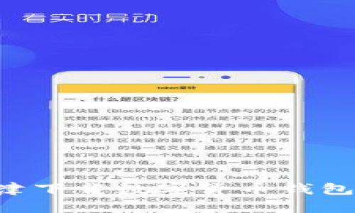 如何在天津下载数字货币钱包:完整指南