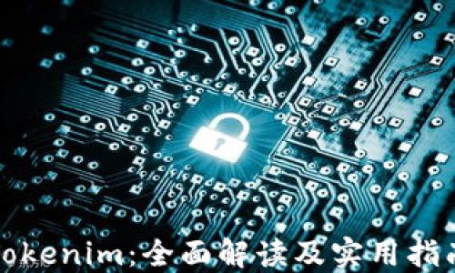
Tokenim：全面解读及实用指南
