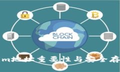 Tokenim地址重要性与安全存储指南