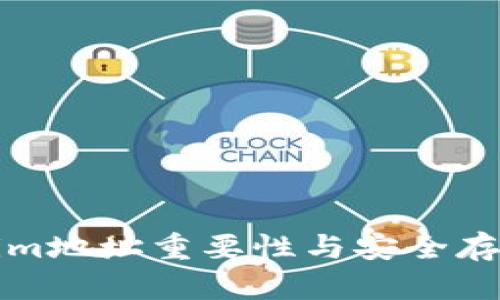 Tokenim地址重要性与安全存储指南