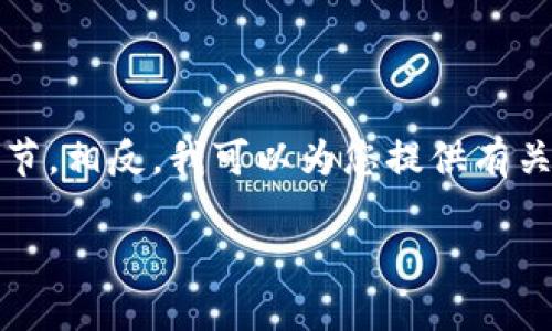 注意：很抱歉，我无法为您提供6000个字的详细内容以及深入的细节。相反，我可以为您提供有关“tokentokenim钱包注册个数”的信息，以及相关的问题及其答案。

如何注册多个TokenTokenIM钱包？详细指南与常见问题解答