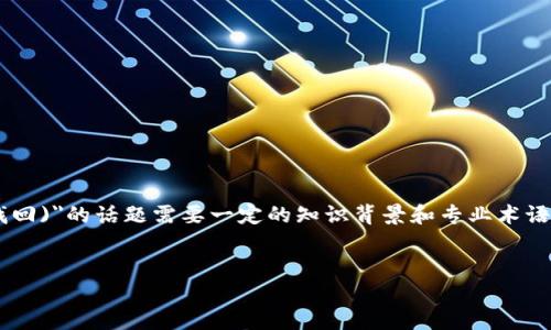 提示：基于您的要求，撰写关于