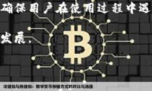 Tokenim在杭州的业务和背景

Tokenim是一家专注于数字资产和区块链技术的公司，旨在为用户提供便捷的数字资产管理和交易服务。尽管其总部可能不在杭州，但在这个技术创新和创业氛围浓厚的城市，Tokenim可能拥有代理、合作伙伴或者分支机构。近年来，杭州作为中国的科技创新中心，吸引了大量区块链相关企业的落户，使得Tokenim在这里发展业务具有很大意义。

杭州以阿里巴巴为龙头的互联网产业链，使得区块链技术的落地应用获得了广泛的支持和关注。Tokenim能够在这样的环境中开展业务，不仅可以借利于本地的技术人才，还能与其他企业进行资源整合，共同推动行业的发展。同时，杭州政府对区块链技术的支持政策，也为Tokenim的成长提供了良好的政策环境。

Tokenim的核心业务与服务

Tokenim的核心业务主要围绕数字资产交易和管理展开。在这一方面，Tokenim提供的服务包括但不限于数字货币的兑换、存储、支付和资产管理等。用户可以通过Tokenim的平台轻松进行多种数字资产的交易，从而获得更多的投资机会。

Tokenim的平台设计注重用户体验，力求为用户提供简单而安全的交易方式。同时，平台还提供了市场行情分析和投资建议，帮助用户做出更明智的交易决策。全面的资产管理服务使得用户在数字资产投资时，能够更好地风险控制。

Tokenim在区块链技术的创新和应用

Tokenim不仅仅是一个交易平台，它还积极探索并应用最前沿的区块链技术。在技术创新方面，Tokenim投入相应的资源进行研究，以确保平台的技术安全性和交易的高效性。同时，Tokenim也在寻找潜在的区块链应用场景，尝试将其技术应用到不同的行业，以推动数字资产的普及。比如，Tokenim在供应链管理、金融服务以及数字身份验证等领域的探索，都显示了其与时俱进的态度。

在区块链技术的安全性方面，Tokenim非常重视用户数据和资产的保护，采用了多层安全防护措施来保障用户的交易安全。这包括使用先进的加密技术、定期的安全审计以及与业界顶尖的安全公司合作，确保平台能够抵御各种网络攻击和安全威胁。

在杭州市场的未来展望

随着区块链行业的快速发展，Tokenim在杭州市场的前景非常广阔。杭州作为创新创业的热土，为Tokenim提供了丰富的人才储备和技术支持。同时，杭州的金融科技政策也支持区块链的创新和应用。在这样的环境下，Tokenim可以继续扩大其市场份额，吸引更多的用户。

未来，Tokenim还可以考虑与杭州本地的高校、研究机构及企业进行深入合作，推动区块链技术的研究与应用。这种跨界合作不仅能帮助Tokenim加快技术研发进程，还能推动整个行业的生态建设。

可能相关的问题

1. Tokenim在杭州的主要竞争对手有哪些？

在杭州，除了Tokenim外，还有许多企业专注于区块链技术和数字资产服务。比如，火币网、OKEx等交易平台都在为用户提供类似的服务，这些企业在市场上占有相当大的份额。

火币网是国内最早一批成立的交易所之一，长期以来积累了大量用户和交易量。在品牌形象和信任度上，火币网对用户的吸引力不容小觑。而OKEx作为国际化的交易平台，拥有丰富的交易品种和投资产品，吸引了大量的投资者。

为了在这样竞争激烈的市场中生存和发展，Tokenim 必须要不断提升自身的服务质量和用户体验，同时加强品牌建设。此外，合理的市场定位和独特的运营策略也是保证Tokenim在杭州能够脱颖而出的重要方面。

2. Tokenim如何确保用户的资产安全？

资产安全是数字资产交易平台最重要的保障之一。Tokenim对于用户资产安全高度重视，采用了一系列的安全措施来确保用户的资金和信息安全。

首先，在用户注册和交易的过程中，Tokenim采用了多重身份验证机制，确保每一位用户均为真实身份，防止账户被盗用。此外，Tokenim还在平台上实施了冷热钱包分离管理。热钱包用于日常交易，而冷钱包则用来存储大部分用户资产，为用户提供双重保护。

其次，Tokenim还定期进行安全审计，找出潜在的安全隐患，并进行即时修复。通过这种方式，Tokenim不断提升系统的安全性，降低可能的风险。

3. Tokenim的用户群体主要是哪些？

Tokenim的用户群体广泛，包括个人投资者、企业及机构投资者。个人投资者是Tokenim最重要的用户基础，他们对数字货币的投资兴趣激增，往往希望通过平台提供的服务来管理自己的数字资产。

除了个人投资者，Tokenim还积极吸引企业客户，尤其是涉及到区块链技术研发的公司。这样的企业用户通常需要较为高效、安全的交易系统，并且会对Tokenim的平台提供更高的技术和服务需求。

为此，Tokenim致力于不断用户体验，针对不同用户群体的需求提供个性化的服务。这种多层次的用户定位策略将使得Tokenim能够在竞争中占据更有利的位置。

4. Tokenim未来的发展方向是什么？

Tokenim未来的发展方向集中在技术创新、市场拓展和用户体验三个方面。首先，在技术创新方面，Tokenim将继续加大对区块链技术和人工智能的投入，探索新技术在资产管理和交易中的应用。

其次，Tokenim希望在未来的市场拓展中将业务触角延伸至更多的国际市场。尤其是在东南亚等新兴市场，Tokenim将寻找合作机会，实现国际化发展。

最后，提升用户体验也是Tokenim未来工作的重中之重。通过简化交易流程、提高交易速度以及改进客服质量，Tokenim力争成为用户心中最可信赖的数字资产管理平台。

5. Tokenim在支持区块链技术应用方面的举措有哪些？

Tokenim非常重视区块链技术的应用场景开发。公司不仅专注于自身平台的建设，更积极参与区块链技术的推广和应用。Tokenim通过举办区块链技术研讨会、参与行业展会等多种方式，促进区块链技术的普及。

此外，Tokenim还与本地大学、科研机构建立了紧密的合作关系，在技术研发和实际应用方面展开深度合作。通过这种方式，Tokenim能够在行业内保持领先地位，同时也能促进整个区块链行业的生态发展。

6. Tokenim的用户支持和服务策略是怎样的？

Tokenim在用户支持和服务方面采取了多元化的策略。公司设有24小时客服团队，提供全方位的在线咨询和问题解决服务。对于普通用户，Tokenim还设有详细的使用指导和FAQ，确保用户在使用过程中遇到的问题能够得到及时解答。

同时，Tokenim定期举办线上线下的培训活动，帮助用户更好地理解数字资产投资的风险与机会。通过这些综合举措，Tokenim旨在提升用户的满意度和忠诚度，推动平台的可持续发展。

Tokenim在杭州的布局与前景展望