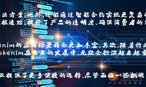 如何将Tokenim应用于提升数字资产的流通性和安全性
Tokenim, 数字资产, 流通性, 安全性, 区块链技术/guanjianci

引言：Tokenim的崭露头角
在数字经济蓬勃发展的今天，Tokenim作为一种新兴的区块链技术，逐渐被企业与用户广泛接受。Tokenim不仅能够提高数字资产的流通性，还能为其带来更高的安全性。因此，了解如何将Tokenim应用到实际场景中，对于每一位数字资产的持有者来说，都是一项极为重要的任务。

Tokenim的基础概念解析
Tokenim是一种基于区块链技术的代币，允许用户在安全的环境中进行数字资产的创建、管理和交易。不同于传统的数字货币，Tokenim更注重资产的流通性和可追溯性。这种代币可以用于多个领域，包括金融、供应链管理、数字身份认证等，为各行业提供了全新的解决方案。

Tokenim如何提升数字资产的流通性
流通性是衡量资产状态的重要指标之一，Tokenim通过去中心化的特点，帮助提升数字资产的流通性。首先，Tokenim的发行和交易过程是建立在区块链技术之上的，这使得资产流转记录可被公开验证，避免了信息不对称带来的交易障碍。
其次，Tokenim允许代币的快速发行和交易，为投资者提供了更加灵活的投资方式。通过Tokenim，资产持有者可以将其代币在不同的交易平台上进行流通，及时变现。此外，Tokenim在企业流通方面的应用，能够帮助企业实现销售和资金的快速周转，提高整体运营效率。

如何确保Tokenim的安全性
在数字资产流通的过程中，安全性是另一个不可忽视的因素。Tokenim通过多种技术手段来保障其安全性。首先，Tokenim基于区块链技术，其去中心化的特点使得数据被存储在多个节点内，防止了单点故障带来的数据丢失或篡改风险。
其次，Tokenim的交易过程中采用了加密技术，只有持有私钥的用户才能进行资产的管理与交易，这大大提高了资产的安全性。此外，随着智能合约的引入，Tokenim可以按照事先设定好的条件自动执行，不仅减少了人为干预的可能性，还提高了交易的安全可靠性。

Tokenim的应用场景
Tokenim的应用场景十分广泛，包括但不限于金融市场、艺术品交易和供应链管理。首先，在金融市场中，Tokenim可以作为资产的数字化表示，方便用户进行交易，提高投资效率；其次，在艺术品交易方面，Tokenim能为每一件艺术品提供数字证书，从而增加其市场透明度，保障艺术品的真实性。
在供应链管理中，Tokenim能够实时追踪商品的流通路径，确保商品信息无误。在这种方式下，消费者能够更好地了解产品来源，提升品牌的信任度。可以说，Tokenim在各行业的应用，不仅提升了效率，也为用户提供了更安全的交易体验。

发展Tokenim的关键因素
实现Tokenim的广泛应用，需要面对多个关键因素。首先是技术的不断发展，包括区块链平台的升级和智能合约的，同时还需要保证网络的流畅性和稳定性。其次，Tokenim需要获得监管机构的认可，确保其合法性，以便在各国市场中进行流通。
另外，用户和企业的接受度也是关键因素之一，如何让他们了解Tokenim的优势，并愿意进入这样一个新兴的市场，是面临的一大挑战。通过教育和营销活动，可以提高人们的使用意识和参与程度。

常见问题解答

Q1: Tokenim与传统加密货币有什么区别？
Tokenim与传统加密货币（如比特币和以太坊）的主要区别在于其应用场景和功能。传统加密货币通常仅用作交易媒介，而Tokenim则可以代表任何数字资产，包括商品、服务、甚至是权益等。Tokenim通常具有更多自定义的属性，可以通过智能合约使其具备特定的功能。
此外，Tokenim的流通方式比传统加密货币更加灵活，允许各种不同平台之间的交易和交换，这种灵活性可以大大提升数字资产的流通性。最后，Tokenim所使用的技术架构也有所不同，许多Tokenim都是建立在特定的区块链平台上，而不是受到比特币主链的限制。

Q2: Tokenim在实际应用中的限制是什么？
尽管Tokenim拥有许多优点，但在实际应用中也面临着一些限制。首先，监管政策的不确定性可能会影响Tokenim的广泛应用。不同国家对于区块链和数字资产的法律法规各不相同，企业在利用Tokenim时需要仔细研究当地的监管环境。
其次，技术上的挑战也是一大限制因素，尤其与传统金融系统及其它技术系统的兼容性问题，会在一定程度上阻碍Tokenim的扩展。此外，对于普通用户而言，理解和使用Tokenim所需的技术知识和能力，也可能成为其广泛应用的一大障碍。

Q3: 如何创建自己的Tokenim？
创建自己的Tokenim并不是一件困难的事情，首先需要选择一个合适的区块链平台，一般而言，以太坊、波场等是较为常见的选择。其次，可以利用平台提供的开发工具，根据自身需求设计代币的各种属性与功能。
代币创建过程通常涉及编写智能合约，这需要一定的编程技能。在开发完成后，可以将代币部署到链上，并根据具体情况决定代币的发行方式、流通方式等。最后，通过合适的营销手段让用户了解该代币，提高其知名度和使用率。

Q4: 投资Tokenim的风险有哪些？
投资Tokenim同样面临风险。首先是市场风险，由于行业发展迅速，Tokenim的市场价可能出现极大波动，对投资者的回报造成影响。其次，监管风险也不容忽视，若国家对数字资产采取限制政策，可能会导致Tokenim失去价值。
此外，技术风险也是一个重点，Tokenim的安全性依赖于底层的区块链技术，任何技术漏洞都可能导致资产损失。因此，在进行Tokenim投资前，建议投资者进行充分的调研与风险评估，切勿盲目跟风。

Q5: Tokenim能在哪些领域发挥优势？
Tokenim在金融、艺术、供应链等多个领域均能发挥出明显优势。在金融领域，Tokenim为资产的数字化提供了极具创新的解决方案，此外，还能通过智能合约实现更复杂的金融产品。
在艺术领域，Tokenim为艺术品提供独特的数字资质保障，帮助减少假冒和欺诈行为。在供应链领域，Tokenim则通过实时数据追踪，提升了产品的透明度，确保消费者的信息安全。可以说，Tokenim的优势体现于其灵活性与广泛的应用潜力之中。

Q6: Tokenim未来的发展趋势如何？
未来Tokenim的发展趋势整体向好，其中最为显著的是技术不断迭代与创新。通过更高效、更安全的 blockchain 平台，Tokenim的应用场景将会更加丰富。其次，随着行业逐渐成熟，Tokenim的监管政策也将更为完善，保障用户的权益。
另外，用户教育和市场认知将持续提升，预计未来将会有更多企业尝试使用Tokenim来自身的资产流转与管理。综上所述，Tokenim在未来的发展中，无疑会扮演越来越重要的角色。

总结
Tokenim作为一种新兴的区块链技术，正在逐渐改变数字资产的流通方式。通过提升流通性与安全性，Tokenim为用户和企业提供了更多便捷的选择。尽管面临一些挑战，但随着技术的进步与市场的成熟，Tokenim未来的发展潜力依然巨大。