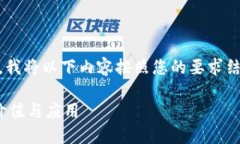 为了您的请求内容的清晰与完整，我将