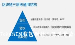 TokenTokenIM钱包创始人及其背后的故事